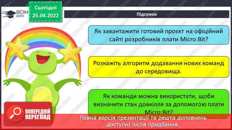 №31 - Інструктаж з БЖД. Завантаження готових проєктів на сайті розробників плати Micro:Bit. Додавання нових команд до середовища. Визначення стан довкілля за допомогою плати Micro:Bit.17