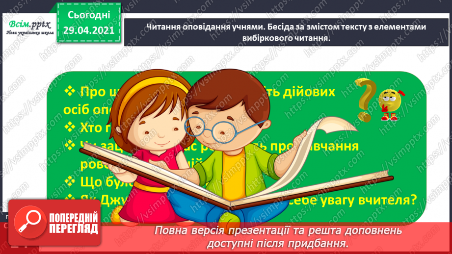 №005 - Характеристика головного персонажа твору. Меґан Мак Доналд «Джуді Муді знайомиться з новим учителем»24