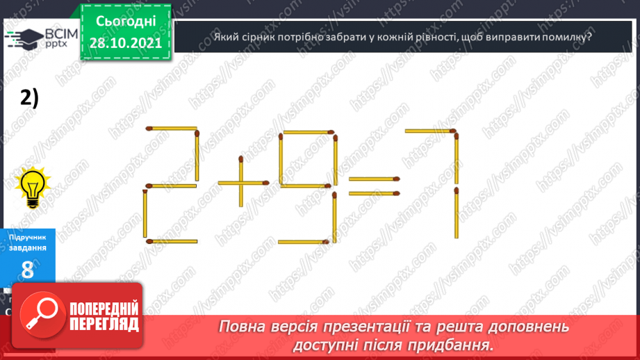 №033 - Закріплення  вивченого  про  одиниці  довжини.21