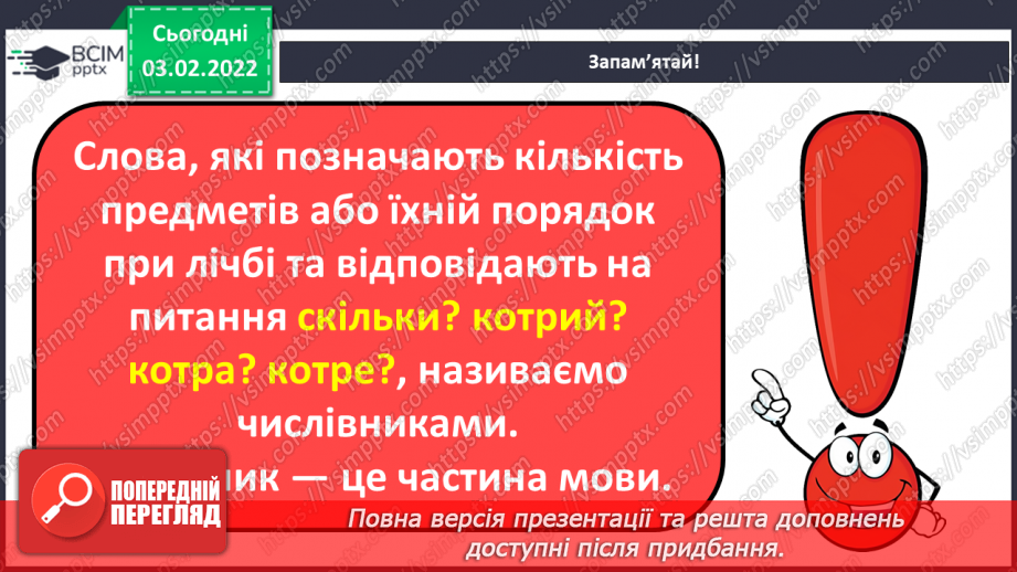 №079 - Аналіз контрольної роботи. Слова, які називають числа8