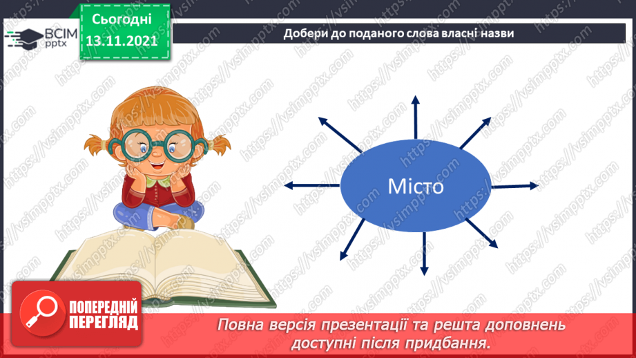 №057 - Відмінювання іменників6 №057 - Відмінювання іменників6