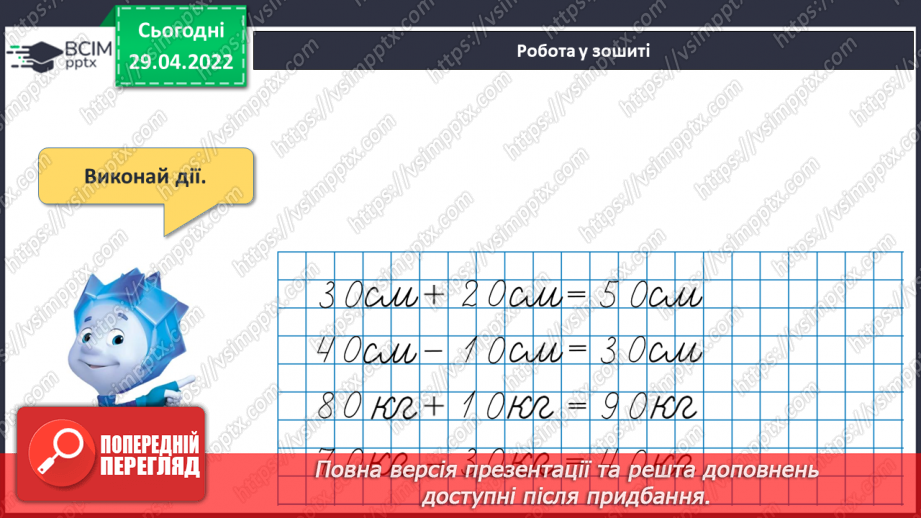 №140 - Повторення. Узагальнення й систематизація знань учнів.23 №140 - Повторення. Узагальнення й систематизація знань учнів.23