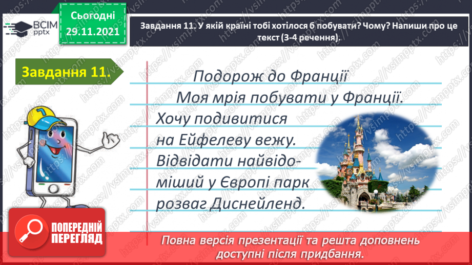 №043 - Перевіряю свої досягнення з теми «Дізнаюся більше про іменник»24