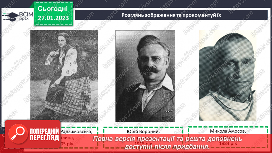 №21 - Світові винаходи та Україна.16 №21 - Світові винаходи та Україна.16