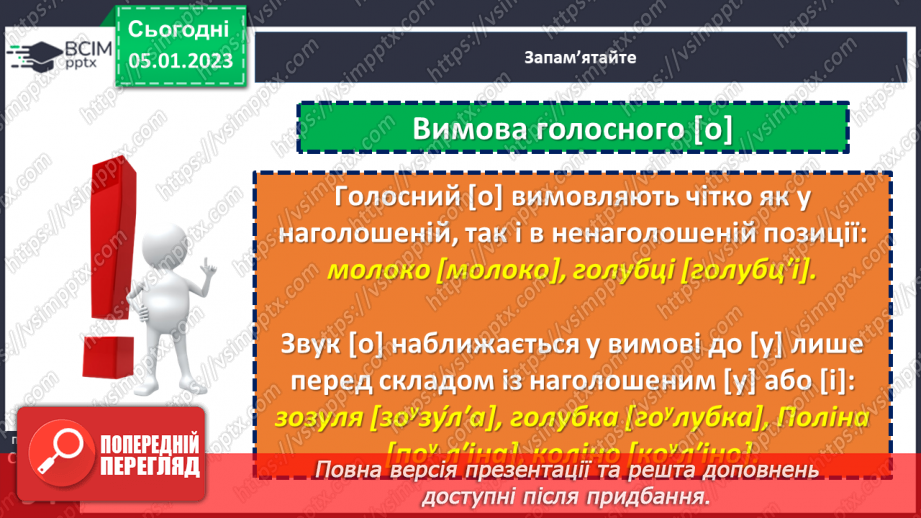 №072 - Вимова голосних звуків.11 №072 - Вимова голосних звуків.11