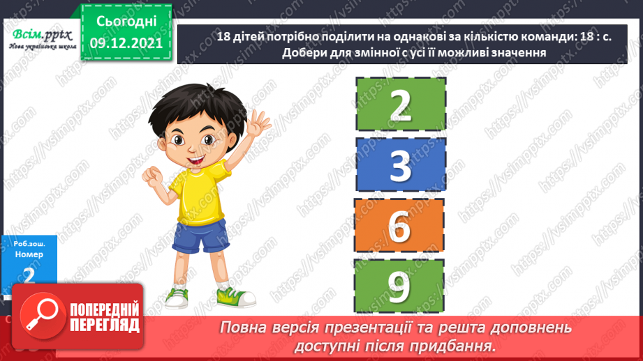 №078-80 - Закріплення знань, умінь та навичок. Діагностична робота.29 №078-80 - Закріплення знань, умінь та навичок. Діагностична робота.29