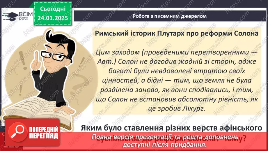 №39 - Різноманітність політичних устроїв давньогрецьких полісів (монархія, олігархія, демократія).10