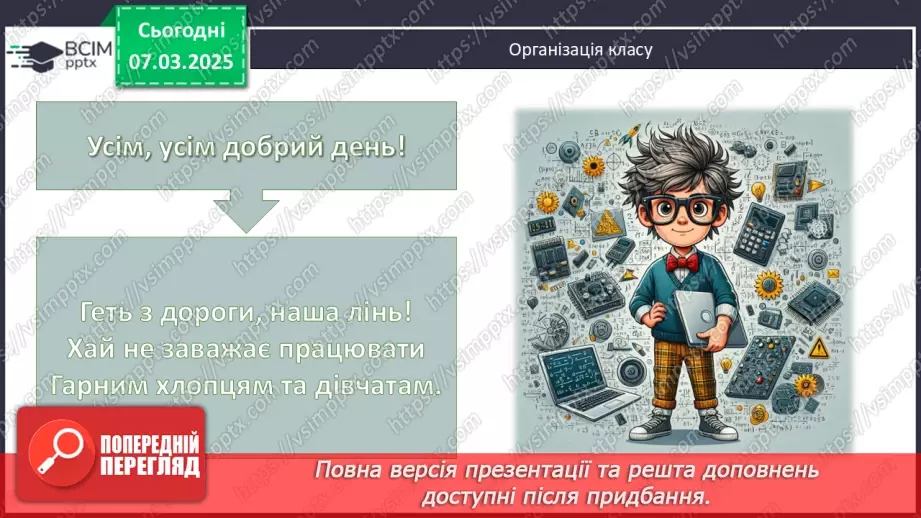 №52 - Дотична до кола, її властивості.1 №52 - Дотична до кола, її властивості.1
