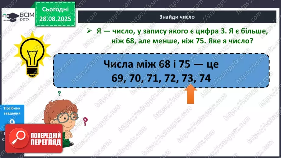 №005 - Порівняння  чисел. Числові  рівності  та  нерівності.23 №005 - Порівняння  чисел. Числові  рівності  та  нерівності.23