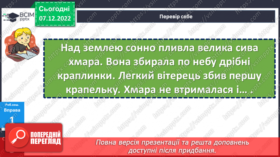 №057 - Формування уявлень про частини мови. Дослідження мовних явищ. Формування уявлень про частини мови.25