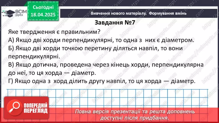 №61-62 - Систематизація знань та підготовка до тематичного оцінювання.39 №61-62 - Систематизація знань та підготовка до тематичного оцінювання.39