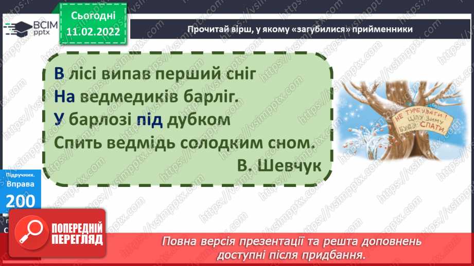 №084 - Контрольний діалог. Службові слова в реченні11