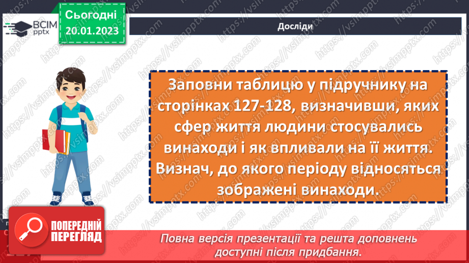 №20 - Освіта і наука від минулого до сьогодення. Як виникли і розвивались освіта і школа.12 №20 - Освіта і наука від минулого до сьогодення. Як виникли і розвивались освіта і школа.12