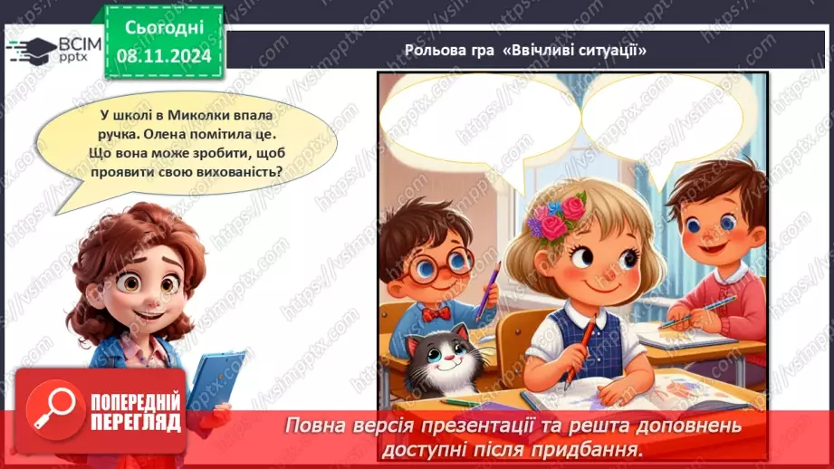№13 - Ввічливість починається з тебе.13 №13 - Ввічливість починається з тебе.13