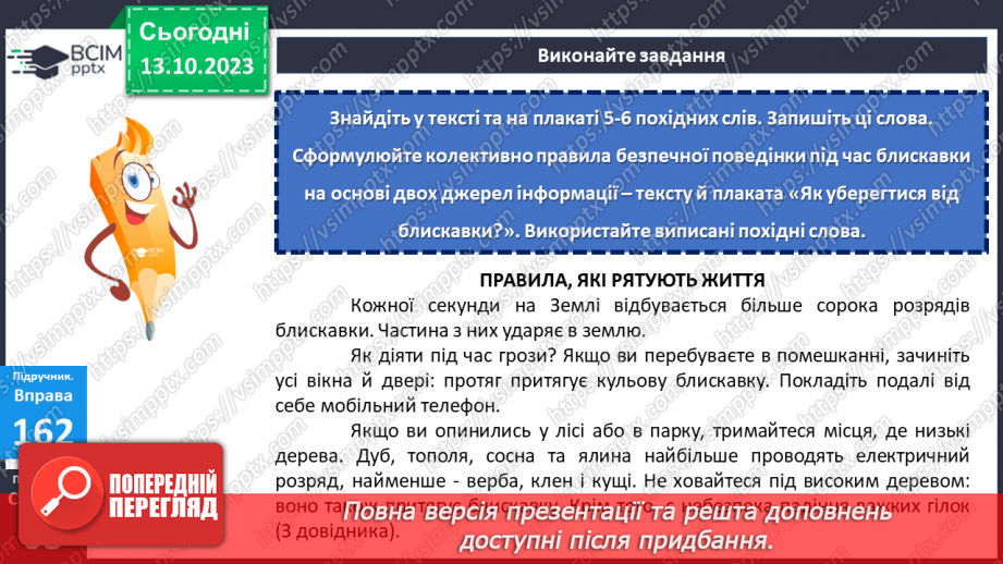 №031 - Змінювання і творення слів. Похідні й непохідні слова.24