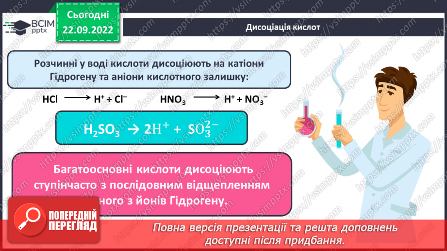 №12 - Електролітична дисоціація кислот, основ, солей у водних розчинах. Інструктаж з БЖД.12