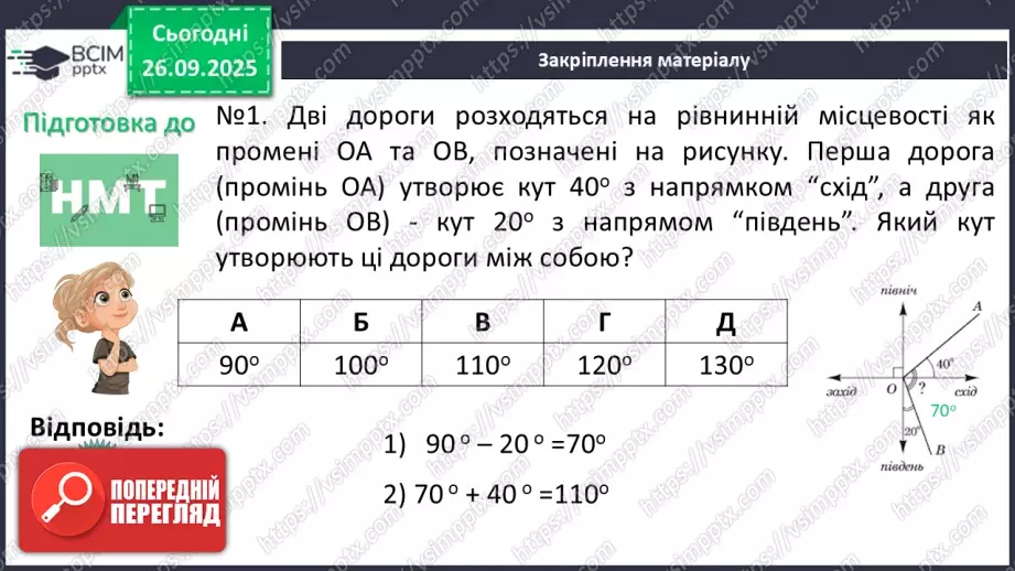 №012-13 - Систематизація та узагальнення знань з теми45 №012-13 - Систематизація та узагальнення знань з теми45