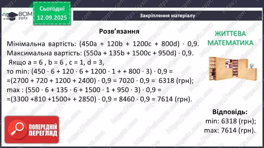 №011 - Розв’язування типових вправ і задач.27 №011 - Розв’язування типових вправ і задач.27
