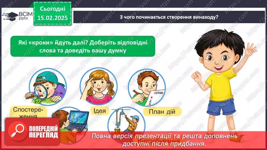 №0069 - Як стати винахідником/винахідницею19 №0069 - Як стати винахідником/винахідницею19