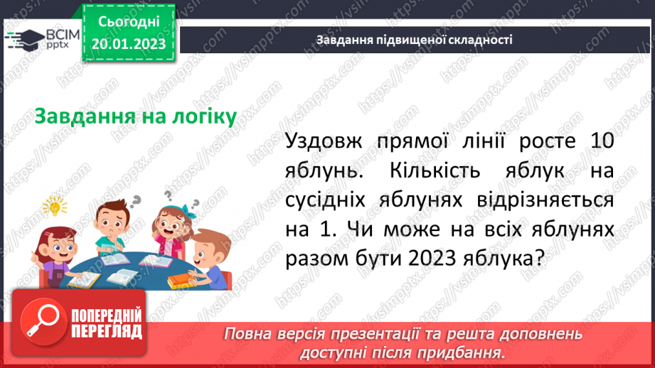 №100 - Правильні і неправильні дроби22