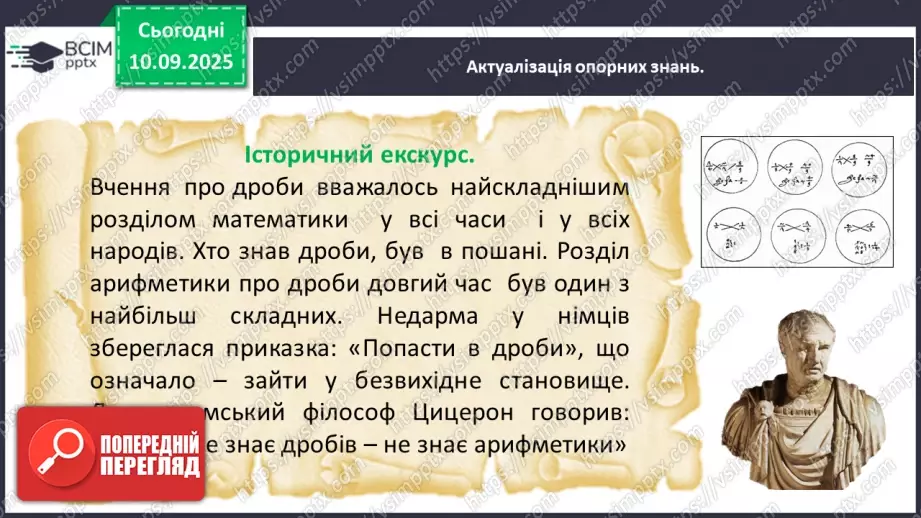 №002 - Поняття дробу. Порівняння дробів.4 №002 - Поняття дробу. Порівняння дробів.4