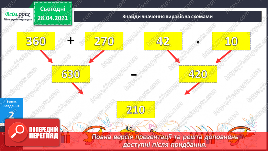 №071 - Віднімання круглих трицифрових чисел з переходом через розряд. Рівняння. Аналіз діагностичної роботи.38