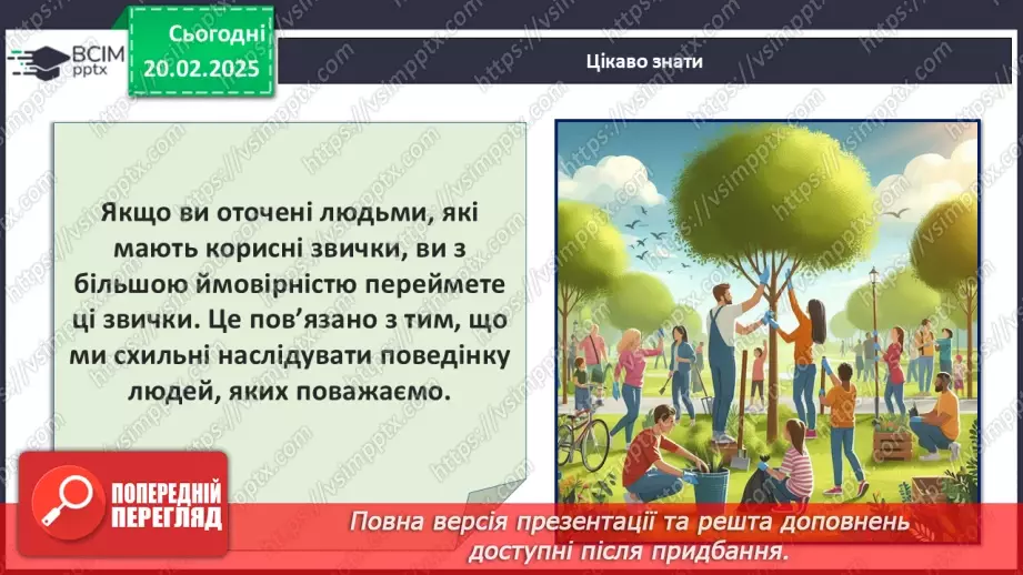 №24 - Якими можуть бути звички?_18 №24 - Якими можуть бути звички?_18