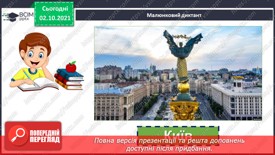 №031 - Розвиток мовлення. Текст-міркування за малюнком.9 №031 - Розвиток мовлення. Текст-міркування за малюнком.9