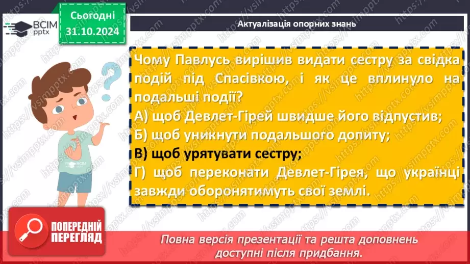 №21 - Андрій Чайковський «За сестрою». Проблема морального вибору особистості7