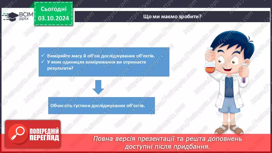 №07-8 - Навчальне дослідження №2 «Визначення густини твердого тіла та сипкої речовини». Діагностувальна робота12