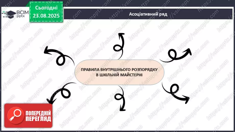 №01 - Правила внутрішнього розпорядку в шкільній майстерні. Правила безпечної праці. Правила виробничої санітарії та особистої гігієни.6 №01 - Правила внутрішнього розпорядку в шкільній майстерні. Правила безпечної праці. Правила виробничої санітарії та особистої гігієни.6