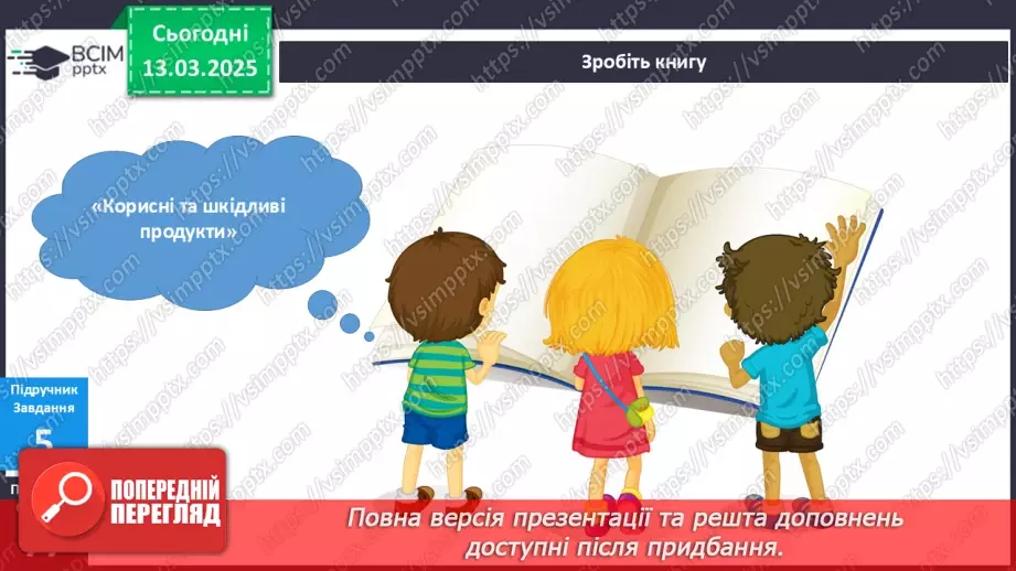 №080 - Яка їжа корисна для мого організму? Їжу потрібно вміти вибирати. Незвичайна тарілка15