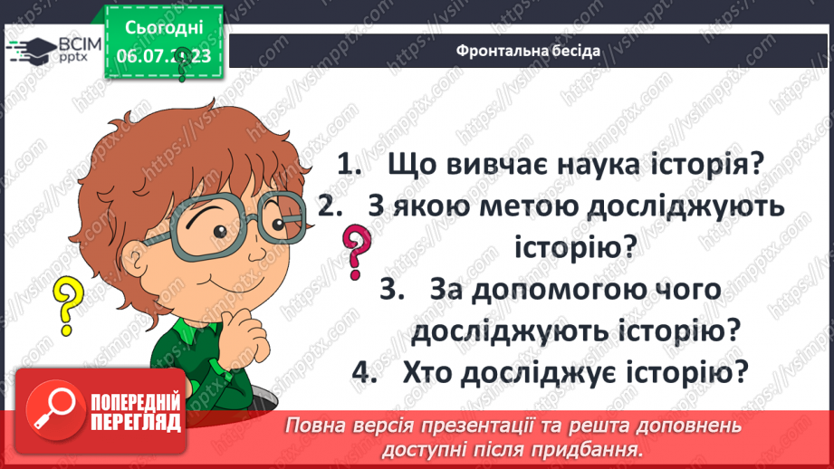 №019 - Становлення історичної науки2 №019 - Становлення історичної науки2
