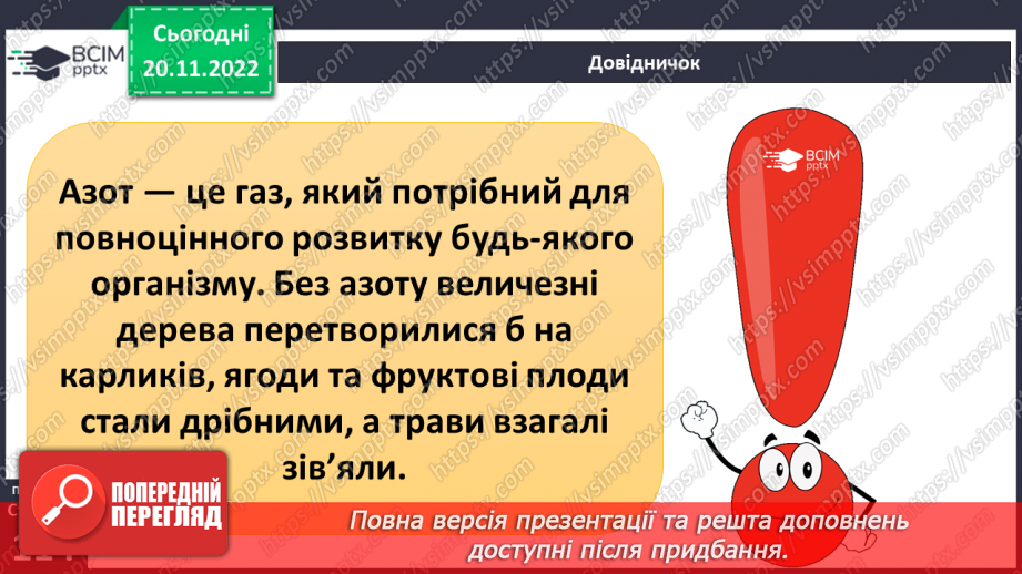 №29-30 - Навіщо землі атмосфера. Виявляємо повітря. Проєктна робота. Створення постеру на тему «Користь та шкода від горіння»13