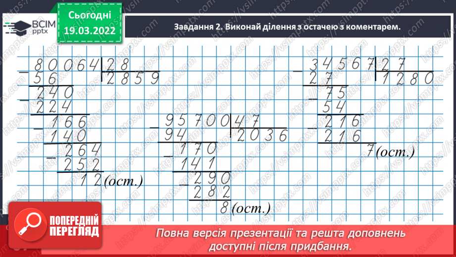 №128 - Виконуємо ділення з остачею23 №128 - Виконуємо ділення з остачею23