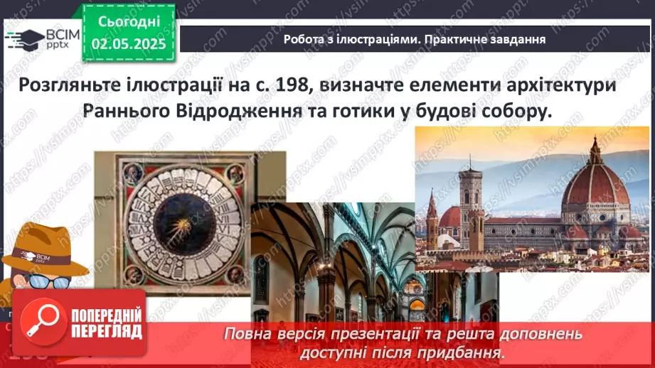 №33 - Раннє Відродження і гуманізм.27 №33 - Раннє Відродження і гуманізм.27