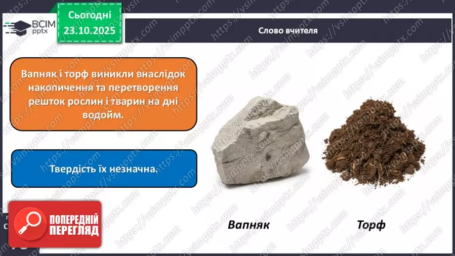 №029 - Гірські породи, їх властивості.14 №029 - Гірські породи, їх властивості.14