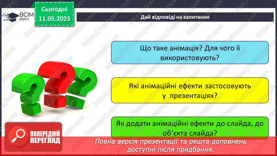 №35 - Інструктаж з БЖД. Робота над проєктом. Виступ та захист проєкту. Повторення і систематизація навчального матеріалу за ІІ семестр.20 №35 - Інструктаж з БЖД. Робота над проєктом. Виступ та захист проєкту. Повторення і систематизація навчального матеріалу за ІІ семестр.20