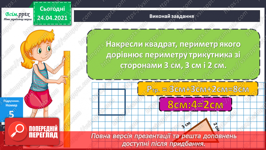 №121 - Ділення нуля. Неможливість ділення на нуль. Складання задач за діаграмою.20