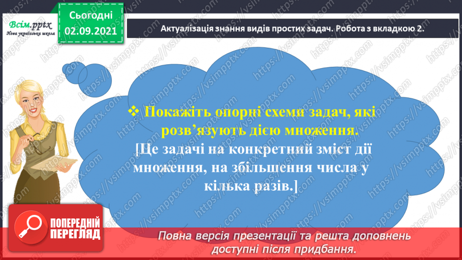 №007 - Досліджуємо задачі на знаходження різниці15