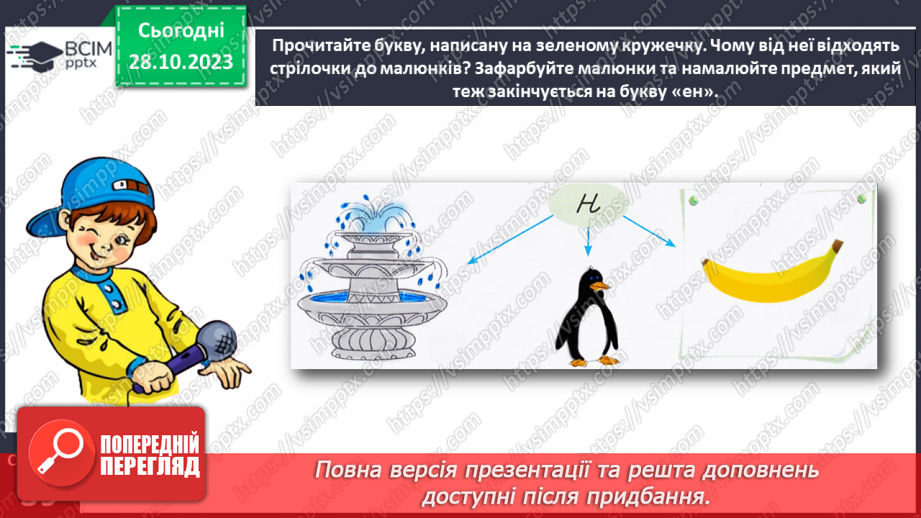 №068 - Написання великої букви Н. Письмо складів, слів і речень з вивченими буквами27