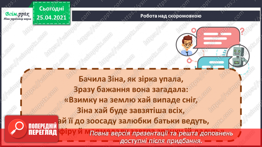 №050 - Зимові дива. Зимові свята. В. Багірова «Лист до Чудотвор­ця». І. Малкович «Молитва Ангелу».4