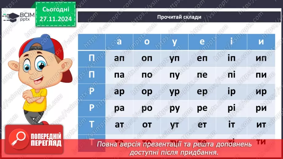 №055-56 - Узагальнення і систематизація знань учнів за розділом «Дивовижний світ казок про тварин». Що я знаю? Що я вмію?8