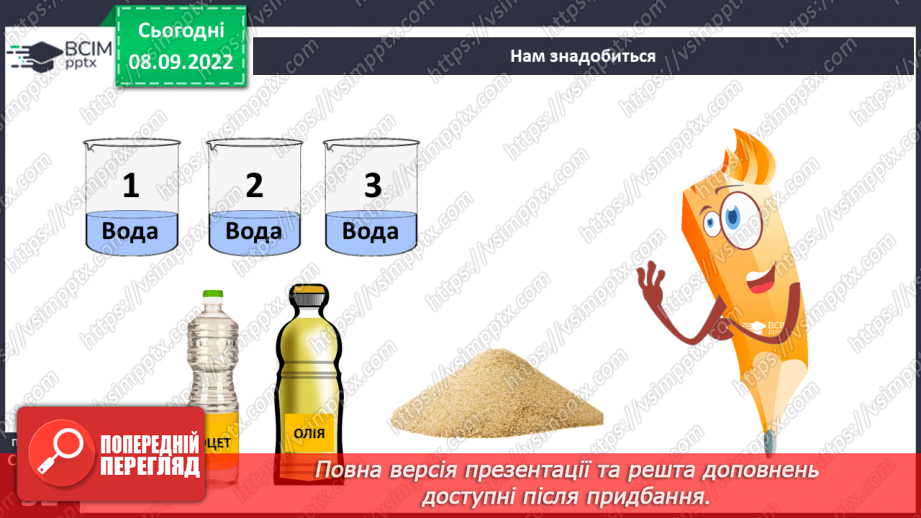 №07 - Вибір методу дослідження природи. Планування і проведення експерименту за виборов учителя.15