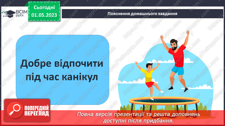 №35 - Узагальнення до курсу «Вступ до історії України та громадянської освіти»15