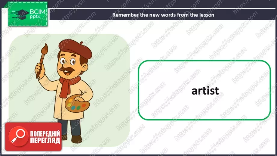 №015 - Люди на роботі: професії. Розвиток навичок сприймання на слух та читання. Опрацювання нових лексичних одиниць. People at work: professions.28 №015 - Люди на роботі: професії. Розвиток навичок сприймання на слух та читання. Опрацювання нових лексичних одиниць. People at work: professions.28