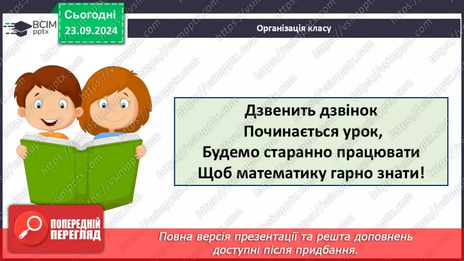 №010 - Письмове додавання і віднімання в межах 10001