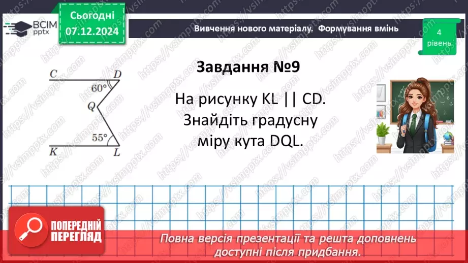 №30-32 - Узагальнення та систематизація знань за І семестр.59 №30-32 - Узагальнення та систематизація знань за І семестр.59