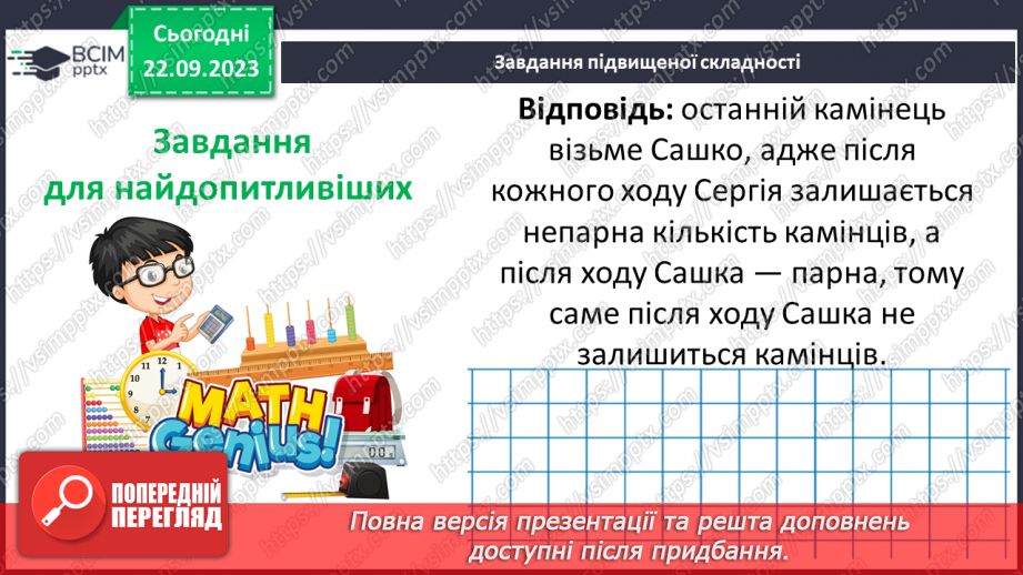 №025 - Розв’язування вправ і задач. Самостійна робота №3.27