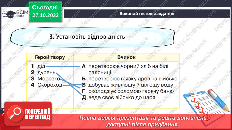 №21-23 - Фантастичне й реальне в народній казці «Летючий корабель».16